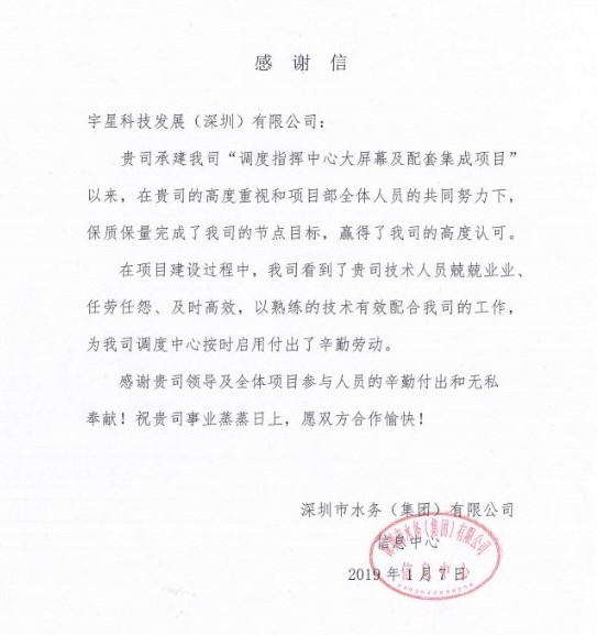 点赞！公海jc710环境智慧水环境管理项目获业主好评