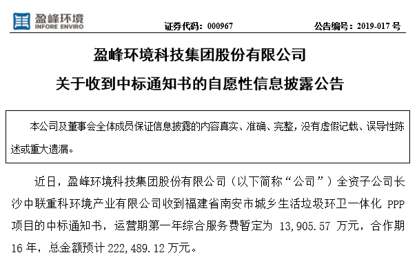 公海jc710环境22.25亿中标福建南安环卫一体化PPP项目，助力建设美丽之城