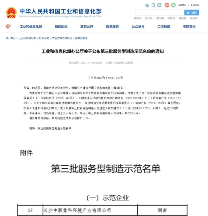 获国家工信部认可！公海jc710环境入选“服务型制造示范企业”