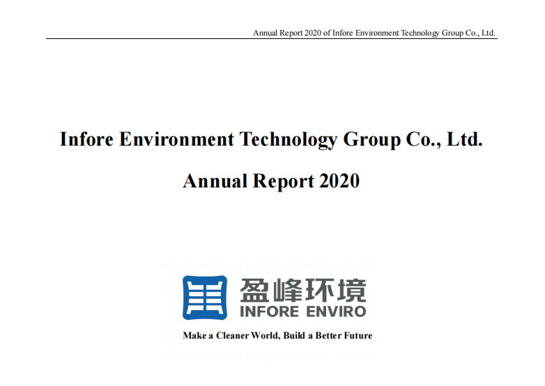 首份！公海jc710环境发布英文年度报告，积极满足境外投资者需求